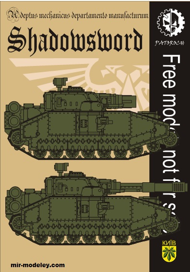 №19951 - Shadowsword (Eli Patoroch) из бумаги