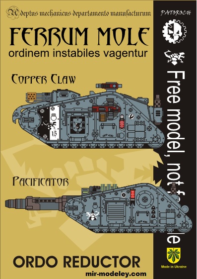 №19887 - Ferrum Mole — Copper Claw / Pacificator (Eli Patoroch) из бумаги