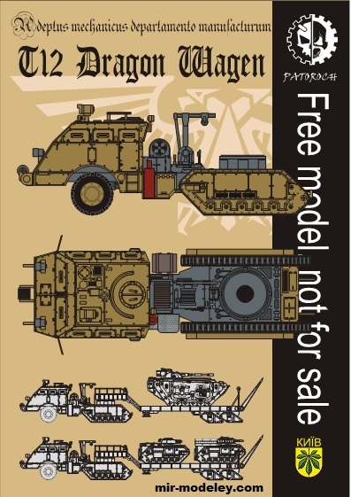 №19883 - T12 Dragon Wagen (Eli Patoroch) из бумаги