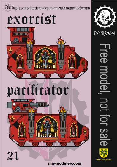 №19948 - Exorcist / Pacifier (Eli Patoroch) из бумаги