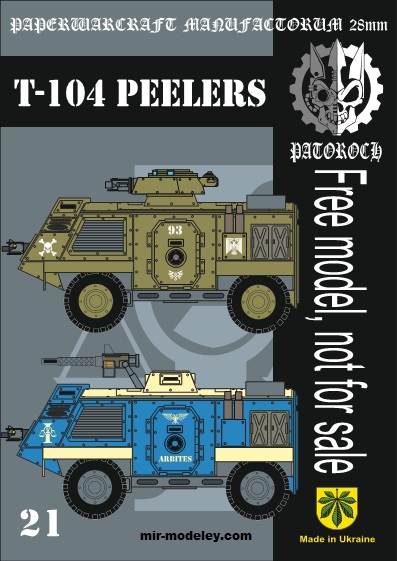 №19947 - T-104 Peelers (Eli Patoroch) из бумаги