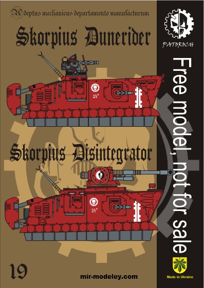 №19955 - Skorpius Dunerider / Skorpius Disintegrator (Eli Patoroch) из бумаги