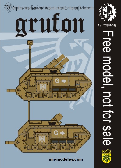 №19893 - Grufon (Eli Patoroch) из бумаги