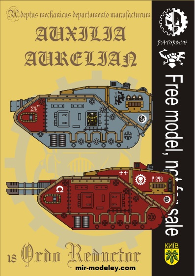 №19861 - Auxilia Aurelian (Eli Patoroch) из бумаги