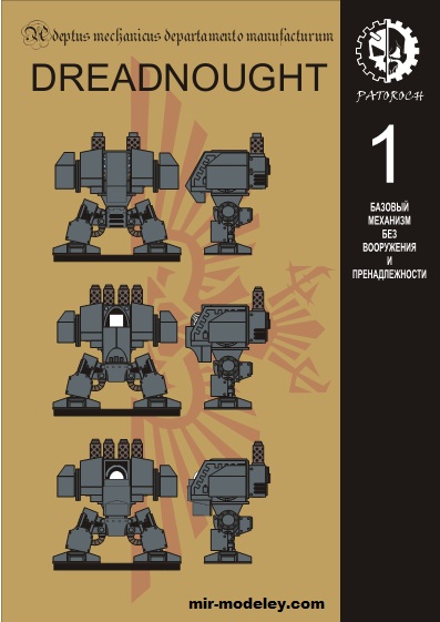 №19885 - Dreadnought 1 — Base (Eli Patoroch) из бумаги