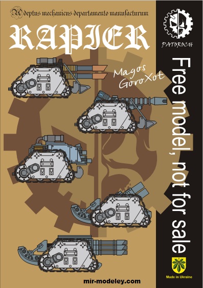 №19940 - Rapier Battery (Eli Patoroch) из бумаги