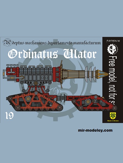 №19925 - Ordinatus Ulator (Eli Patoroch) из бумаги