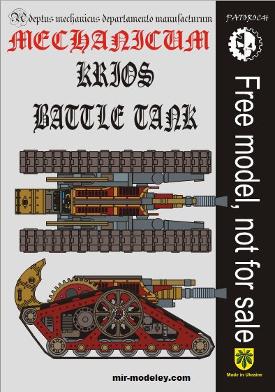 №19905 - Krios Battle Tank (Eli Patoroch) из бумаги
