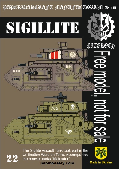 №19953 - Sigillite (Eli Patoroch) из бумаги