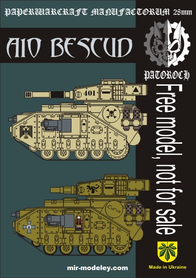 №19873 - A10 Bescud (Eli Patoroch) из бумаги