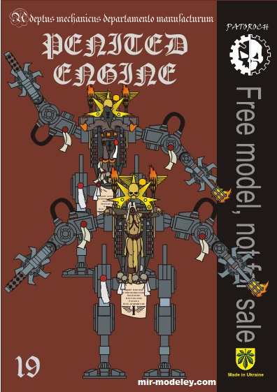 №19927 - Penited Engine (Eli Patoroch) из бумаги