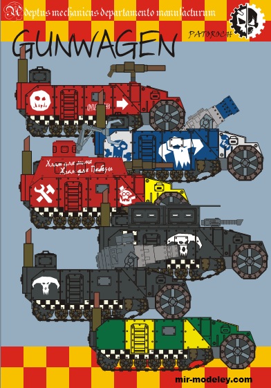 №19894 - Gunwagen (Eli Patoroch) из бумаги