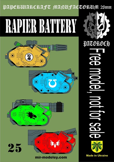 №20039 - Rapier Battery — Imperial Fists / Ultramarines / Dark Angels / Blood Angels (Eli Patoroch) из бумаги