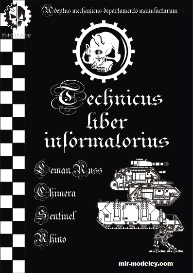 №19965 - Technicus Liber Informatorius (Eli Patoroch) из бумаги