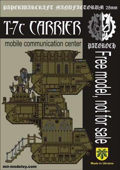 №19991 - T-7C Carrier — Mobile Communication Center (Eli Patoroch) из бумаги