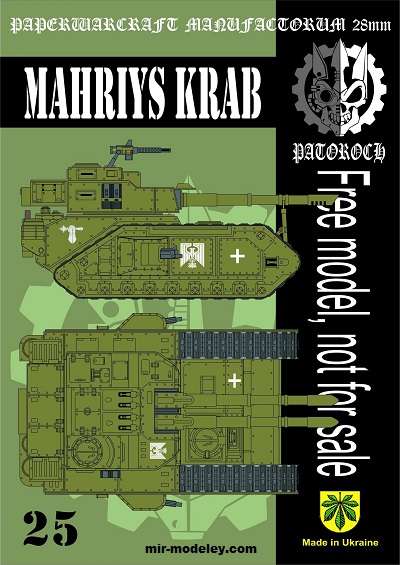 №20040 - Mahariys Krab (Eli Patoroch) из бумаги