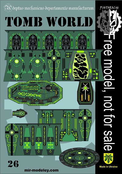 №20023 - Tomb World (Eli Patoroch) из бумаги