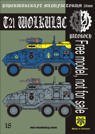 №19985 - T21 Wolkulac (Eli Patoroch) из бумаги