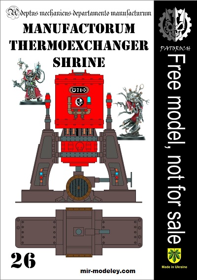 №20022 - Manufactorum Thermoexchanger Shrine (Eli Patoroch) из бумаги