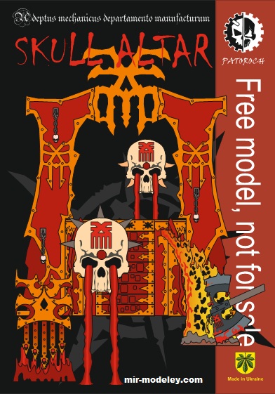 №19956 - Skull Altar (Eli Patoroch) из бумаги