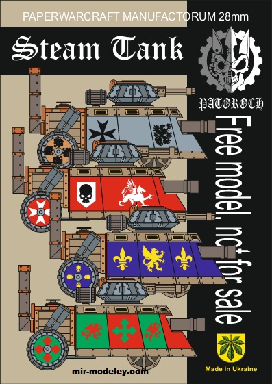№19964 - Steam Tank (Eli Patoroch) из бумаги