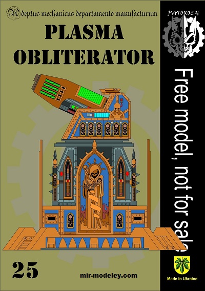 №20030 - Plasma Obliterator (Eli Patoroch) из бумаги