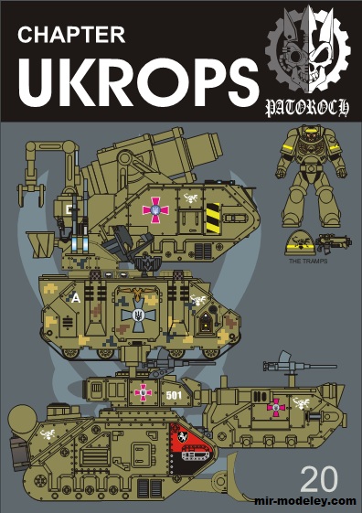 №19981 - Chapter Ukrops — Vehicle Set 002 (Eli Patoroch) из бумаги