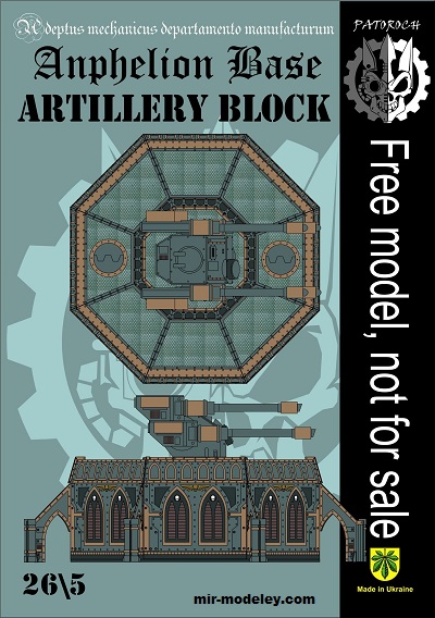 №20012 - Anphelion Base — Artillery Block (Eli Patoroch) из бумаги