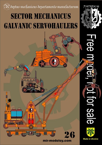 №19997 - Sector Mechanicus — Galvanic Servohaulers (Eli Patoroch) из бумаги