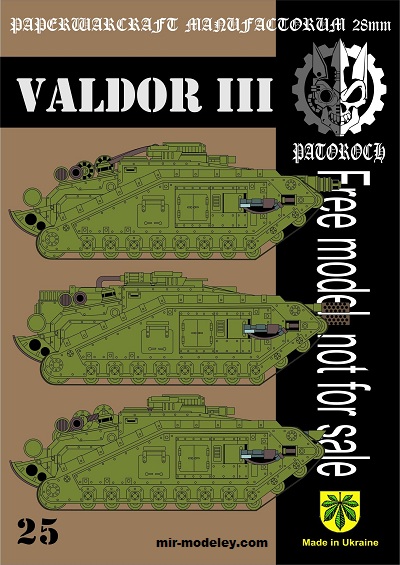 №20043 - Valdor III (Eli Patoroch) из бумаги
