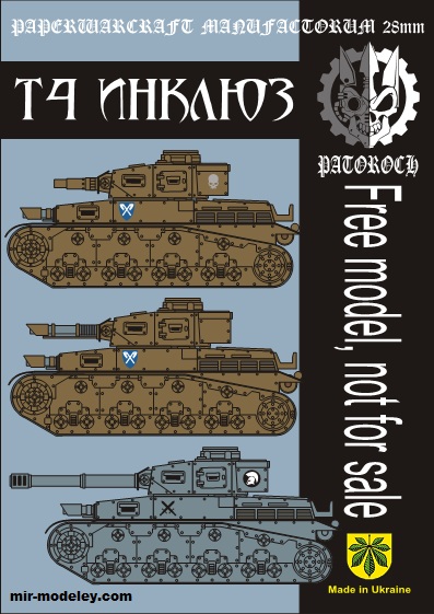 №19976 - T4 Инклюз (Eli Patoroch) из бумаги