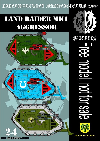 №20051 - Land Raider MkI Aggressor (Eli Patoroch) из бумаги