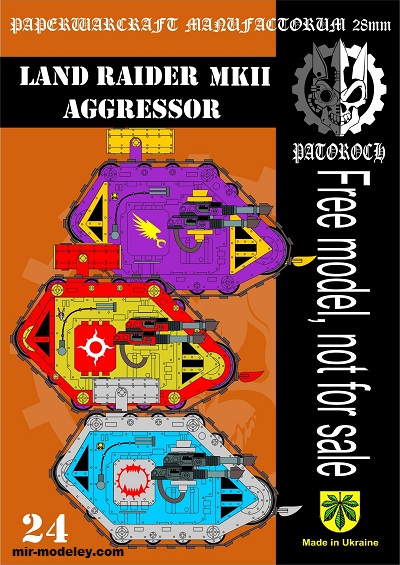 №20050 - Land Raider MkII Aggressor (Eli Patoroch) из бумаги