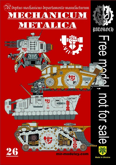 №19998 - Mechanicum Metalica — Chapter (Eli Patoroch) из бумаги