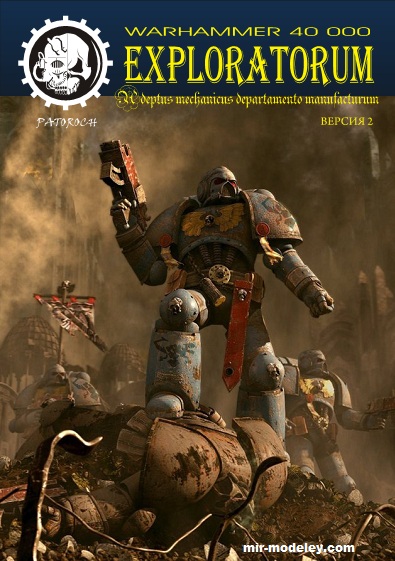 №19992 - Warhammer 40K Exploratorium (Eli Patoroch) из бумаги