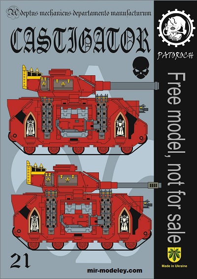 №20129 - Castigator (Eli Patoroch) из бумаги
