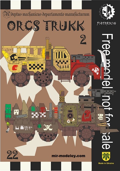 №20107 - Orcs Trukk 2 (Eli Patoroch) из бумаги