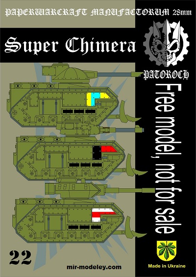 №20118 - Super Chimera (Eli Patoroch) из бумаги