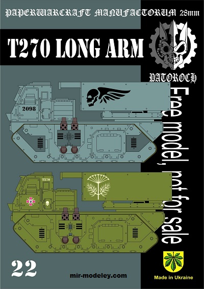 №20100 - 270 Long Arm (Eli Patoroch) из бумаги