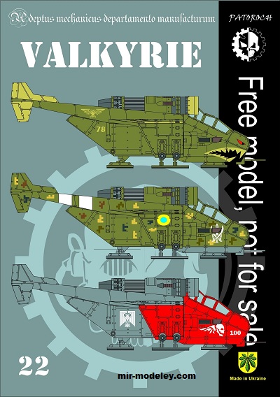 №20120 - Valkyrie 3 (Eli Patoroch) из бумаги