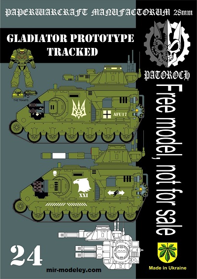 №20067 - Gladiator Prototype — Tracked (Eli Patoroch) из бумаги