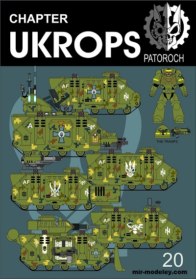 №20096 - Chapter Ukrops — Vehicle Set 2 (Eli Patoroch) из бумаги