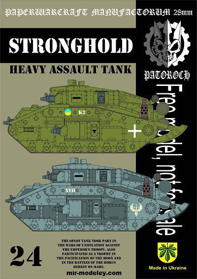№20063 - Stronghold — Heavy Assault Tank (Eli Patoroch) из бумаги