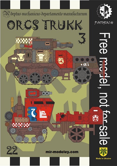 №20106 - Orcs Trukk 3 (Eli Patoroch) из бумаги