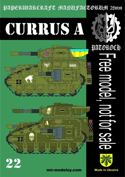 №20103 - Currus A (Eli Patoroch) из бумаги