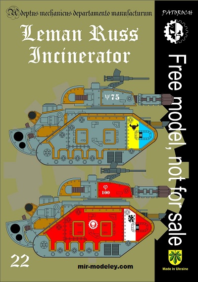№20117 - Leman Russ Incinerator (Eli Patoroch) из бумаги