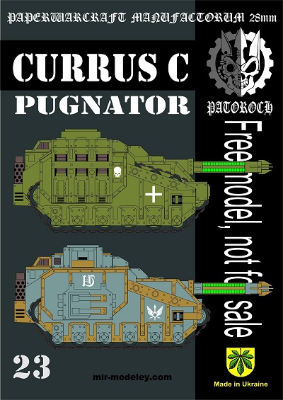 №20081 - Currus C Pugnator (Eli Patoroch) из бумаги