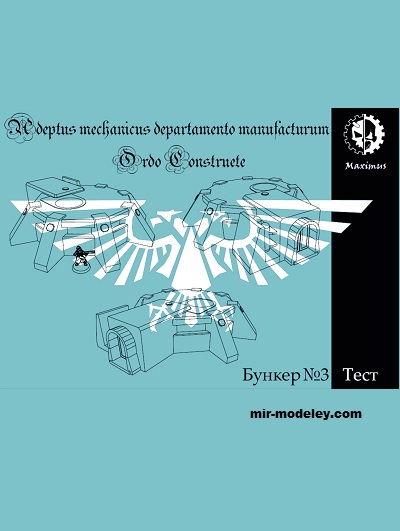 №20075 - Bunker 3 (Eli Patoroch) из бумаги