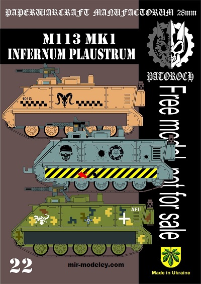 №20089 - M113 MkI Infernum Plaustrum (Eli Patoroch) из бумаги