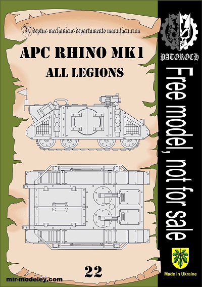 №20095 - APC Rhino Mk1 — All Legions (Eli Patoroch) из бумаги